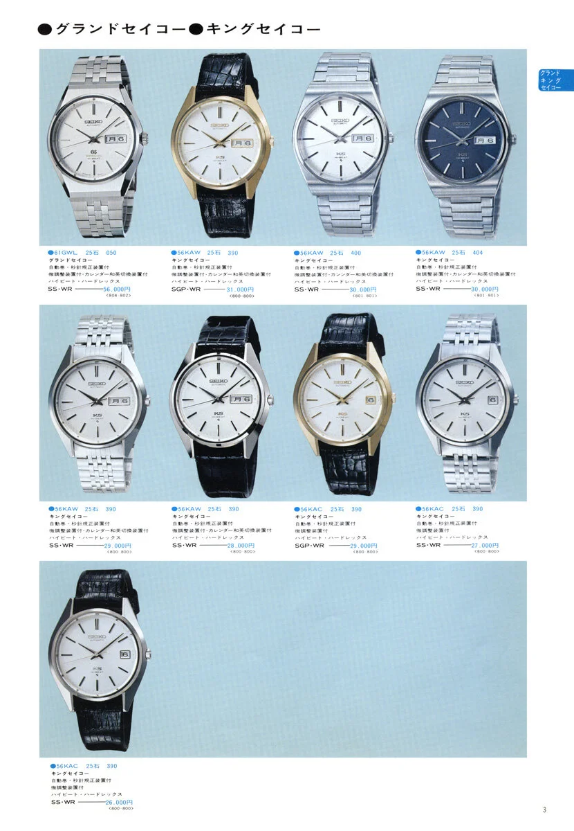 Catalog: 1974 Seiko JDM Catalog Volume 2 Supplement — Plus9Time